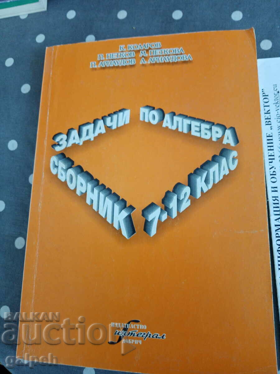 COLLECTIONS - 2 pcs. with price 2.00 BGN | € 1.02 COLLECTIONS - 2 pcs. with price 2.00 BGN | € 1.02