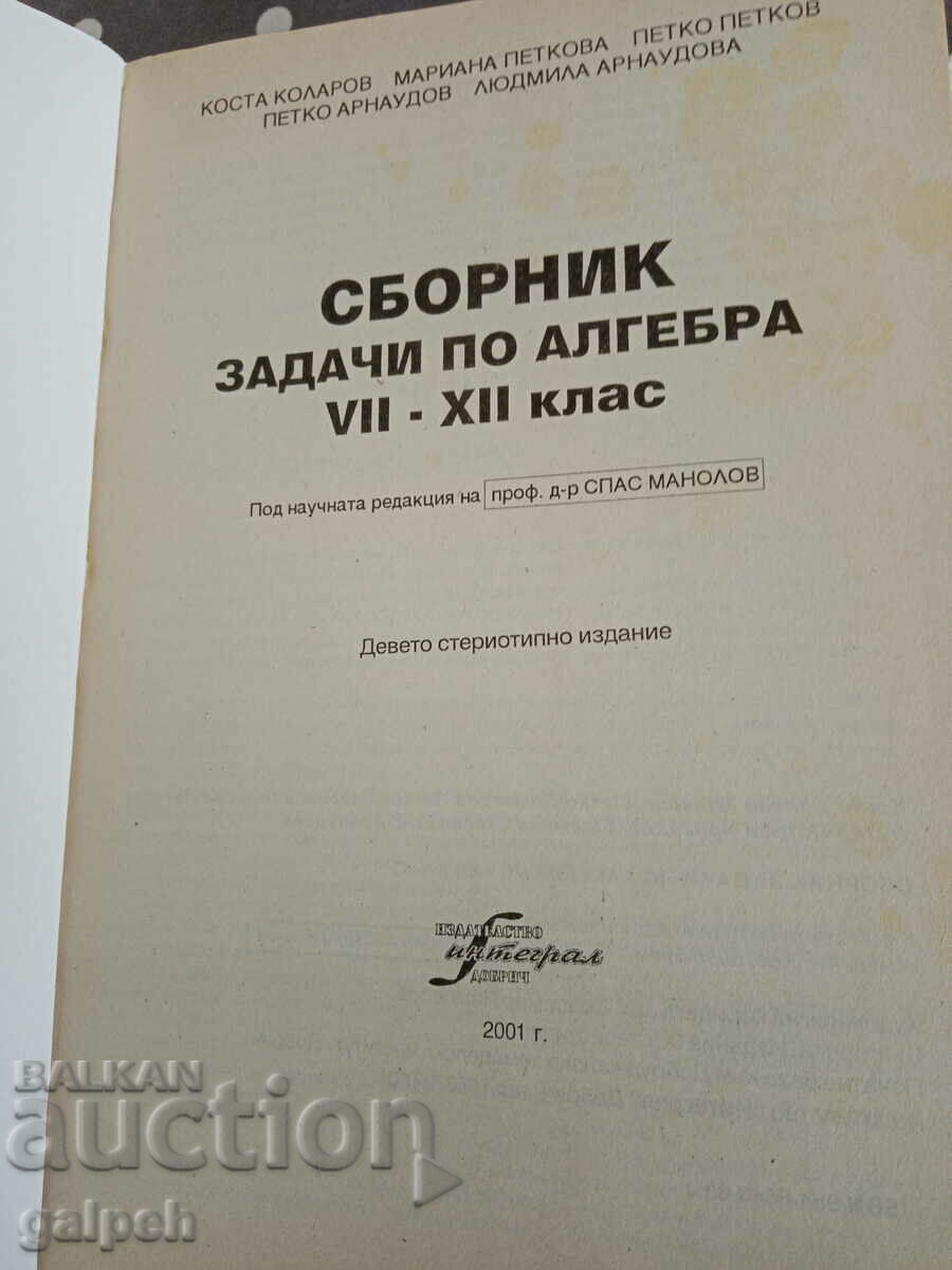 Auction COLLECTIONS - 2 pcs. Auction COLLECTIONS - 2 pcs.