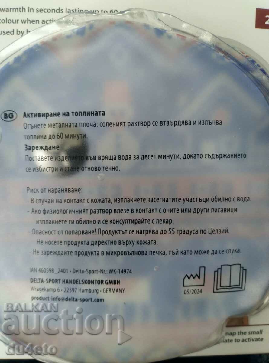 Джобни грейки за топли ръце, горещо предложение! Грейки 2 бр с цена € 5.00 | 9.78 лв.
