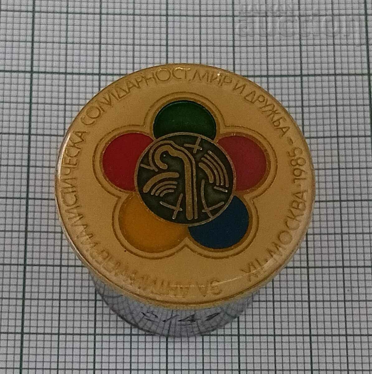 Auction FESTIVAL OF YOUTH AND STUDENTS MOSCOW 1985 BADGE Auction FESTIVAL OF YOUTH AND STUDENTS MOSCOW 1985 BADGE