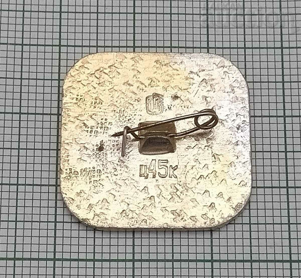 FESTIVAL OF YOUTH AND STUDENTS MOSCOW 1985 BADGE with price 0.80 BGN | € 0.41