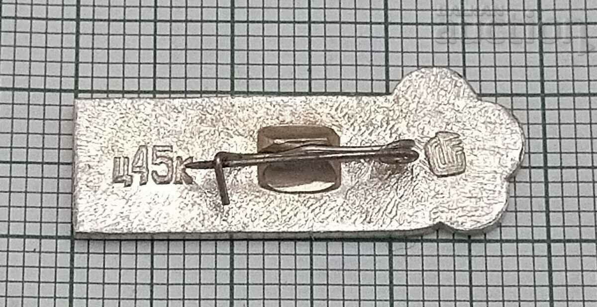 FESTIVAL OF YOUTH AND STUDENTS MOSCOW 1985 PEACE BADGE with price 0.70 BGN | € 0.36 FESTIVAL OF YOUTH AND STUDENTS MOSCOW 1985 PEACE BADGE with price 0.70 BGN | € 0.36