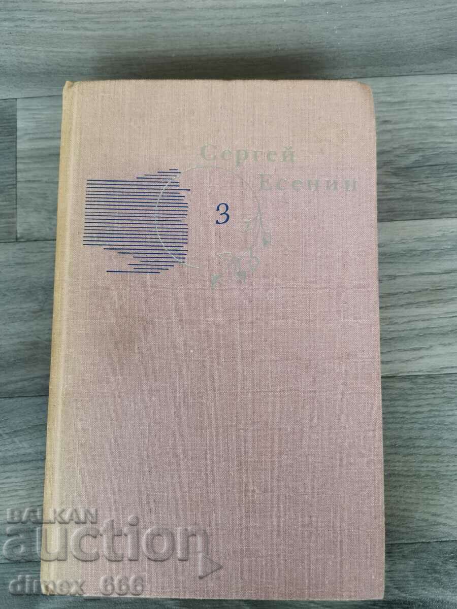 A collection of essays in three volumes. Volume 1-3 Sergey Yesenin with price 5.00 BGN | € 2.56 A collection of essays in three volumes. Volume 1-3 Sergey Yesenin with price 5.00 BGN | € 2.56