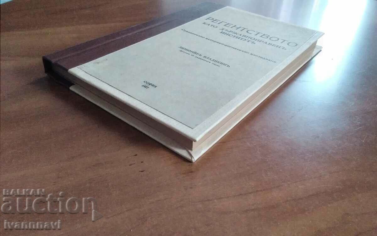 Regency edition 1927 year rare with price 80.00 BGN | € 40.90 Regency edition 1927 year rare with price 80.00 BGN | € 40.90