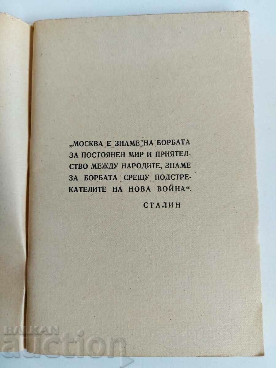 AGAINST INFLAMMATORS OF A NEW WORLD WAR with price 25.00 BGN | € 12.78