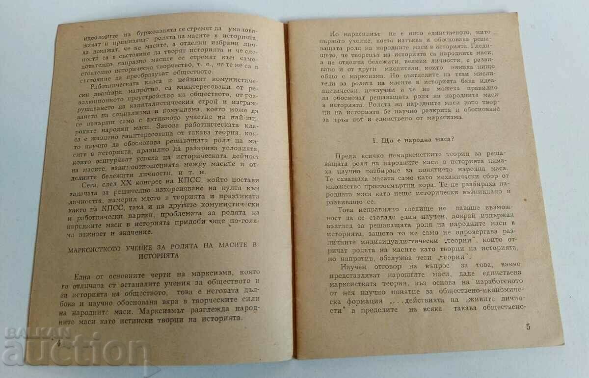 1956 THE PEOPLE'S MASS CREATORS OF HISTORY with price 12.00 BGN | € 6.14