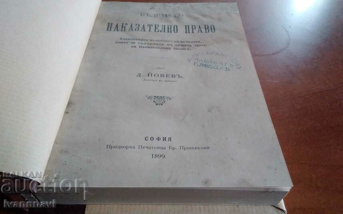 Bulgarian Criminal Law 1899 with price 120.00 BGN | € 61.36 Bulgarian Criminal Law 1899 with price 120.00 BGN | € 61.36