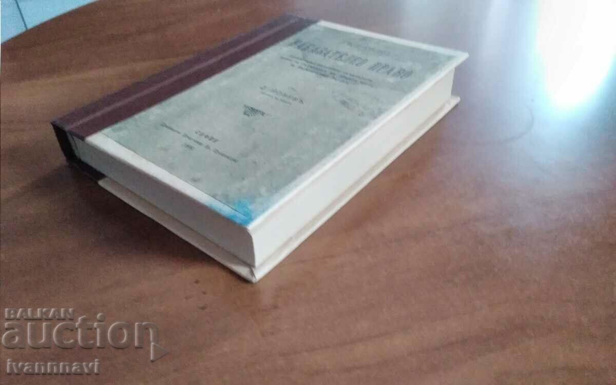 Auction Bulgarian Criminal Law 1899 Auction Bulgarian Criminal Law 1899