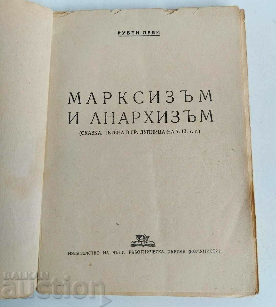 MARXISM AND ANARCHISM with price 12.00 BGN | € 6.14 MARXISM AND ANARCHISM with price 12.00 BGN | € 6.14