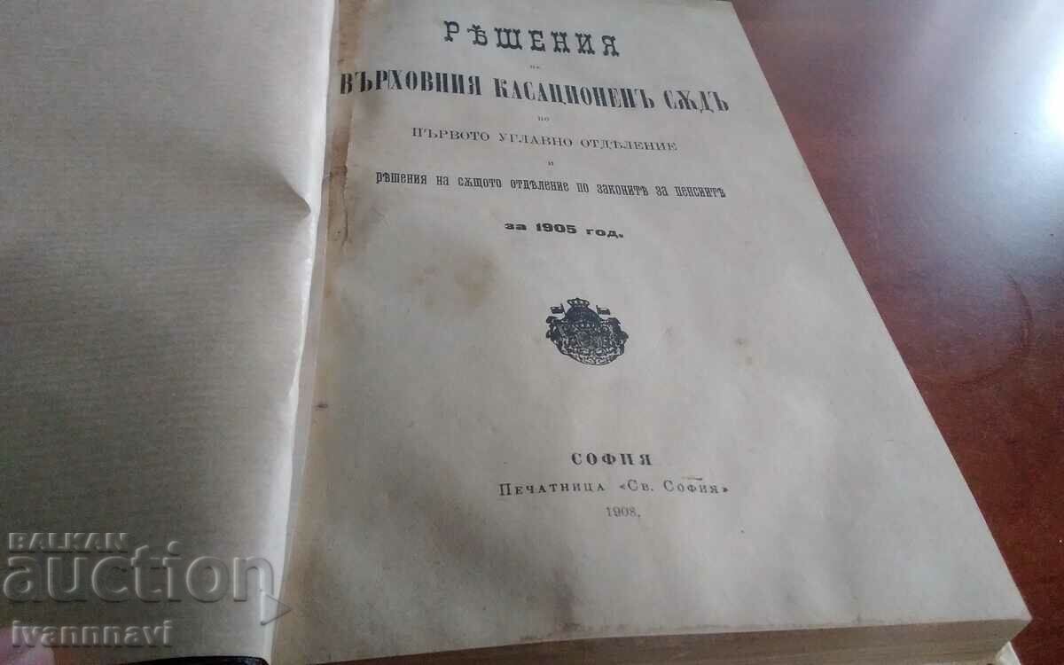 Decisions of the Supreme Court in 1905 with price 90.00 BGN | € 46.02