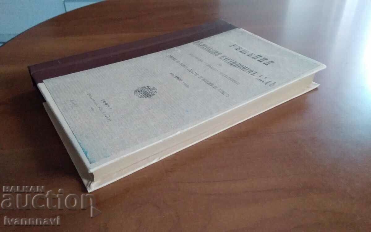 Delivery of Decisions of the Supreme Court in 1905