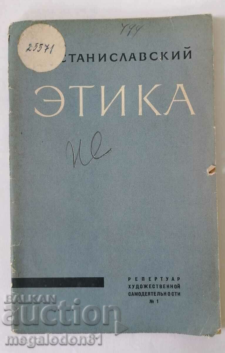 Ethics - Stanislavsky, Russian edition