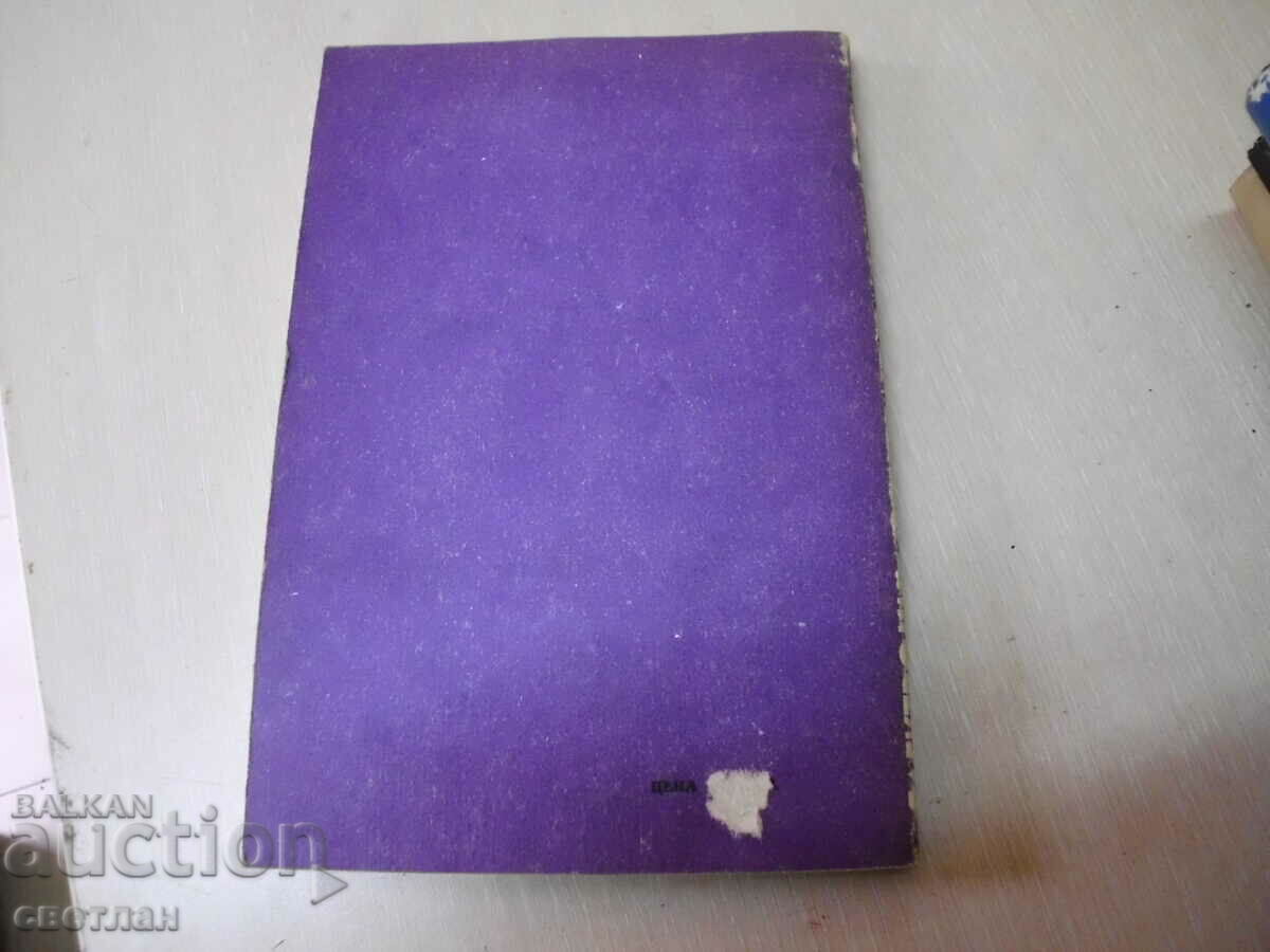SECURITY BOOK with price 4.16 BGN | € 2.13 SECURITY BOOK with price 4.16 BGN | € 2.13