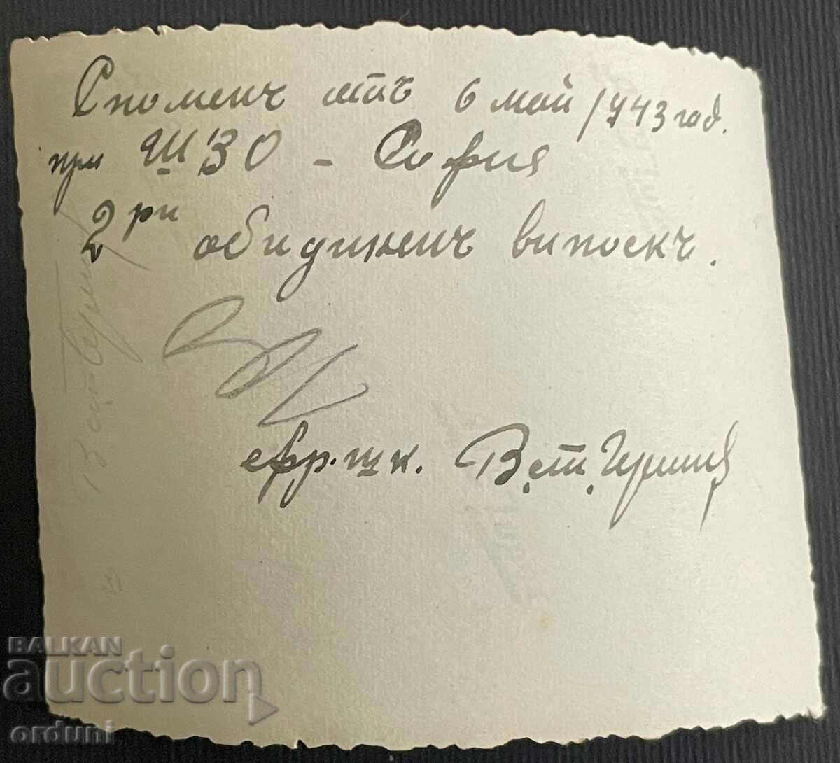 3493 Kingdom of Bulgaria generals banquet canteen ShZO 1943. with price 15.00 BGN | € 7.67 3493 Kingdom of Bulgaria generals banquet canteen ShZO 1943. with price 15.00 BGN | € 7.67