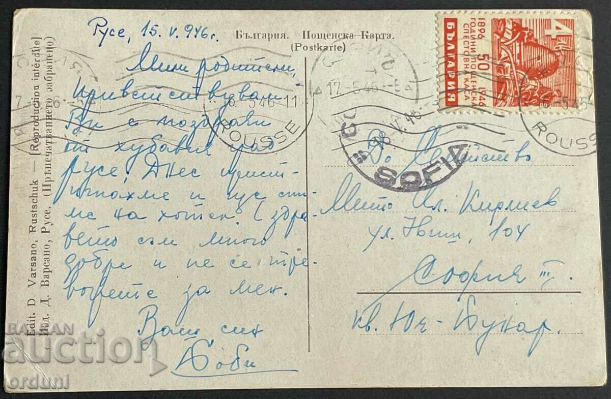 3504 Kingdom of Bulgaria Ruse view from the center 1946. with price 15.00 BGN | € 7.67 3504 Kingdom of Bulgaria Ruse view from the center 1946. with price 15.00 BGN | € 7.67