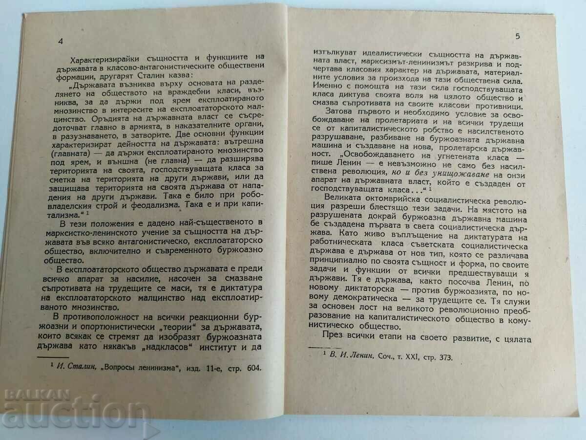 THE ROLE OF THE SOVIET STATE FOR THE COMMUNIST SOCIETY with price 9.00 BGN | € 4.60 THE ROLE OF THE SOVIET STATE FOR THE COMMUNIST SOCIETY with price 9.00 BGN | € 4.60