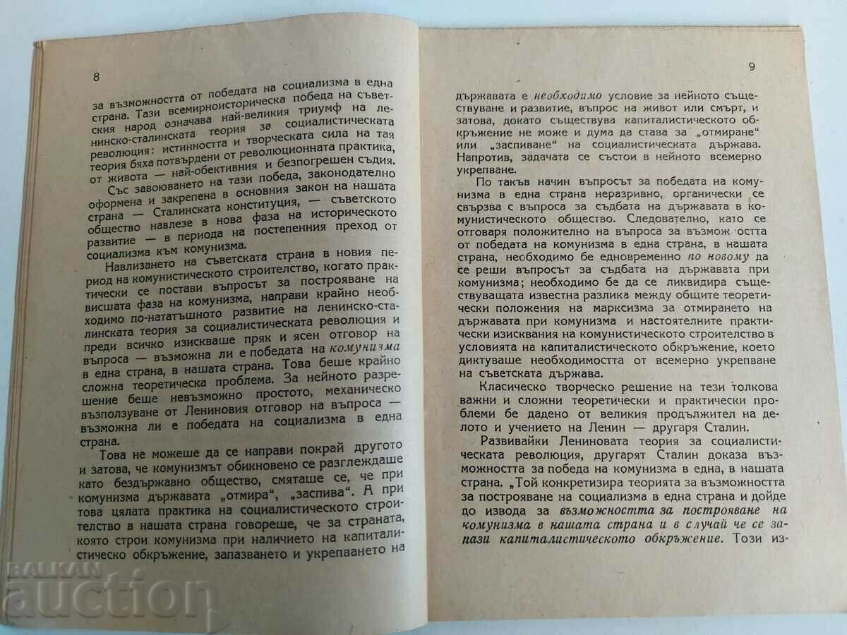 Auction THE ROLE OF THE SOVIET STATE FOR THE COMMUNIST SOCIETY Auction THE ROLE OF THE SOVIET STATE FOR THE COMMUNIST SOCIETY