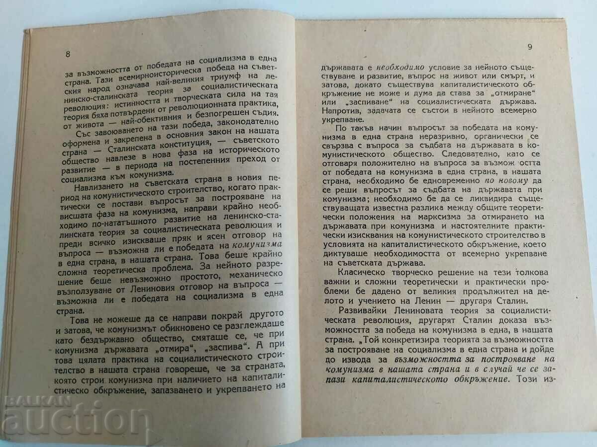 Δημοπρασία Ο ΡΟΛΟΣ ΤΟΥ ΣΟΒΙΕΤΙΚΟΥ ΚΡΑΤΟΥΣ ΓΙΑ Δημοπρασία Ο ΡΟΛΟΣ ΤΟΥ ΣΟΒΙΕΤΙΚΟΥ ΚΡΑΤΟΥΣ ΓΙΑ