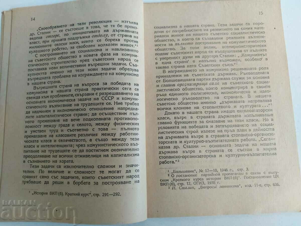 Delivery of THE ROLE OF THE SOVIET STATE FOR THE COMMUNIST SOCIETY Delivery of THE ROLE OF THE SOVIET STATE FOR THE COMMUNIST SOCIETY