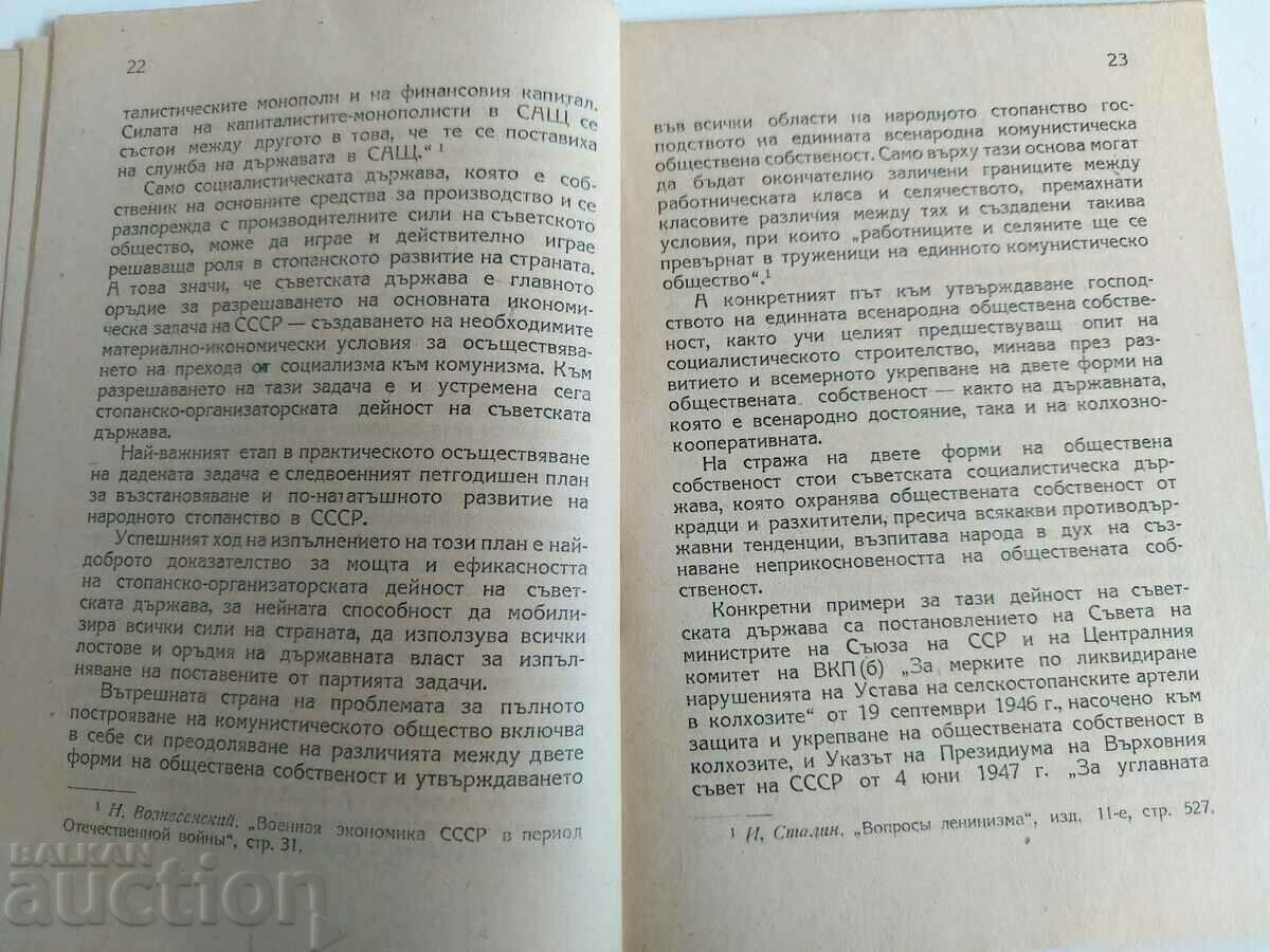 Ο ΡΟΛΟΣ ΤΟΥ ΣΟΒΙΕΤΙΚΟΥ ΚΡΑΤΟΥΣ ΓΙΑ - 5 Ο ΡΟΛΟΣ ΤΟΥ ΣΟΒΙΕΤΙΚΟΥ ΚΡΑΤΟΥΣ ΓΙΑ - 5