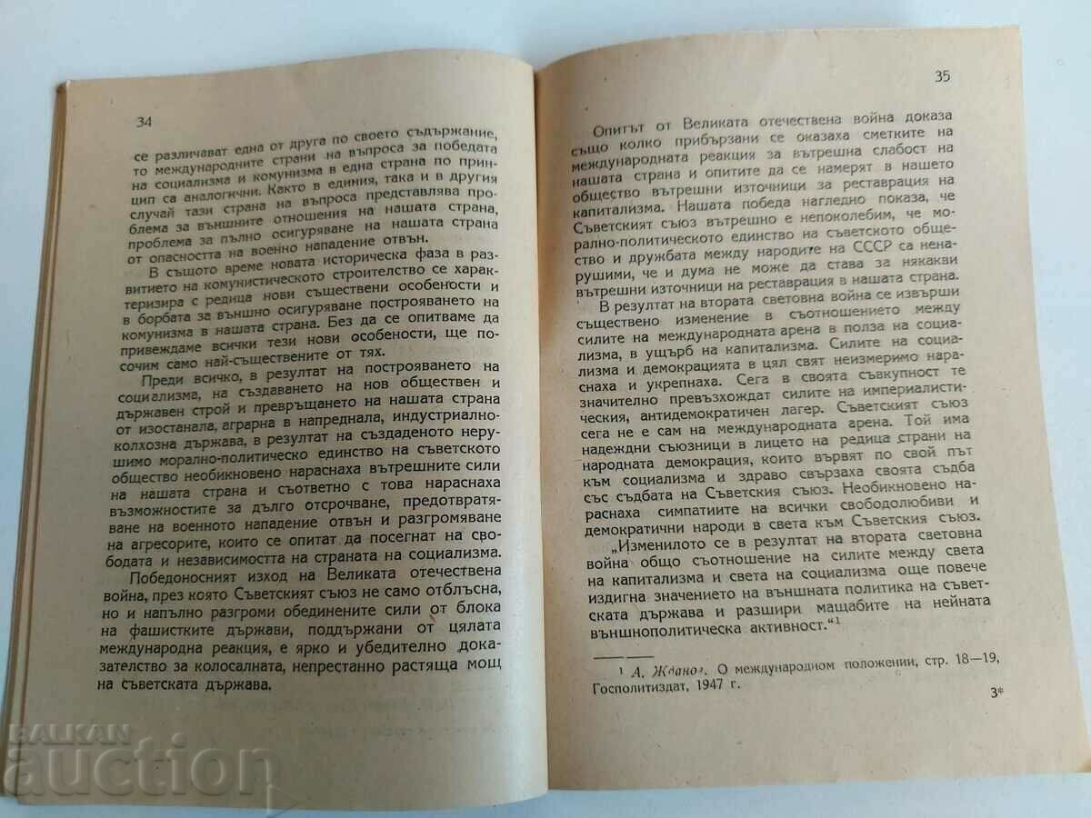 Ο ΡΟΛΟΣ ΤΟΥ ΣΟΒΙΕΤΙΚΟΥ ΚΡΑΤΟΥΣ ΓΙΑ - 6 Ο ΡΟΛΟΣ ΤΟΥ ΣΟΒΙΕΤΙΚΟΥ ΚΡΑΤΟΥΣ ΓΙΑ - 6