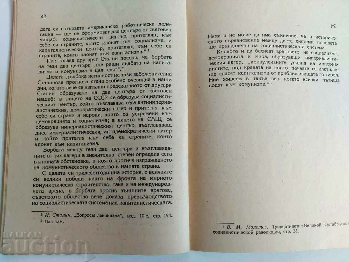 Ο ΡΟΛΟΣ ΤΟΥ ΣΟΒΙΕΤΙΚΟΥ ΚΡΑΤΟΥΣ ΓΙΑ - 7 Ο ΡΟΛΟΣ ΤΟΥ ΣΟΒΙΕΤΙΚΟΥ ΚΡΑΤΟΥΣ ΓΙΑ - 7