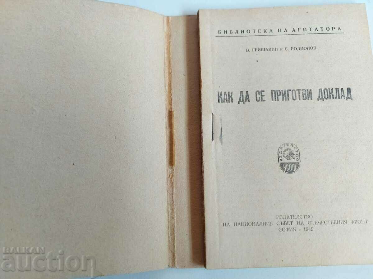 HOW TO PREPARE A REPORT OF with price 15.00 BGN | € 7.67 HOW TO PREPARE A REPORT OF with price 15.00 BGN | € 7.67