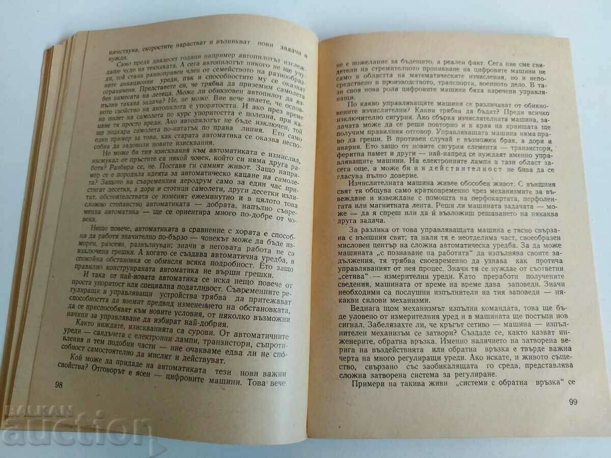 Доставка на . МИСЛЕЩИ МАШИНИ