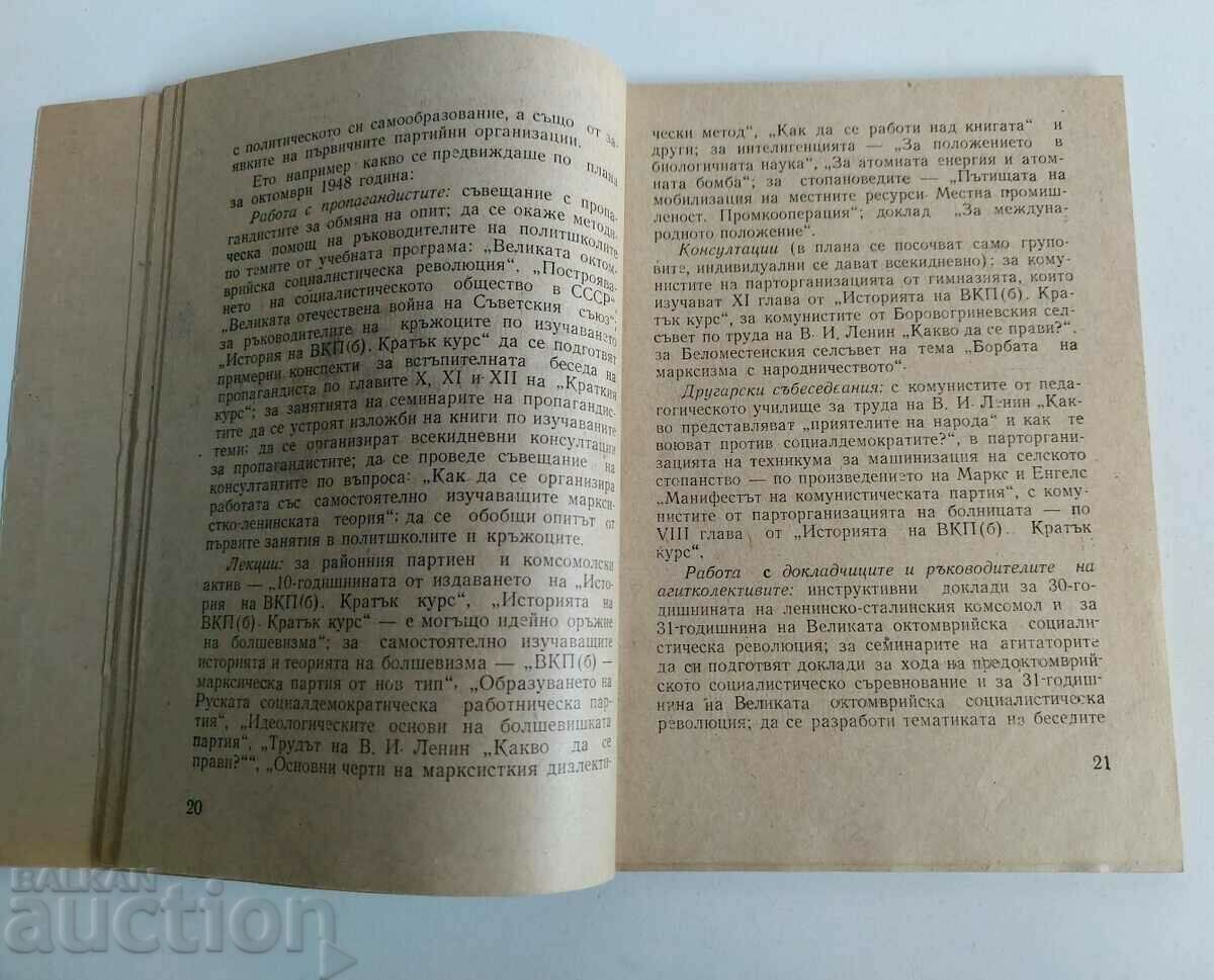 Auction THE PARTY CABINET OF A DISTRICT COMMITTEE OF THE CPSU Auction THE PARTY CABINET OF A DISTRICT COMMITTEE OF THE CPSU