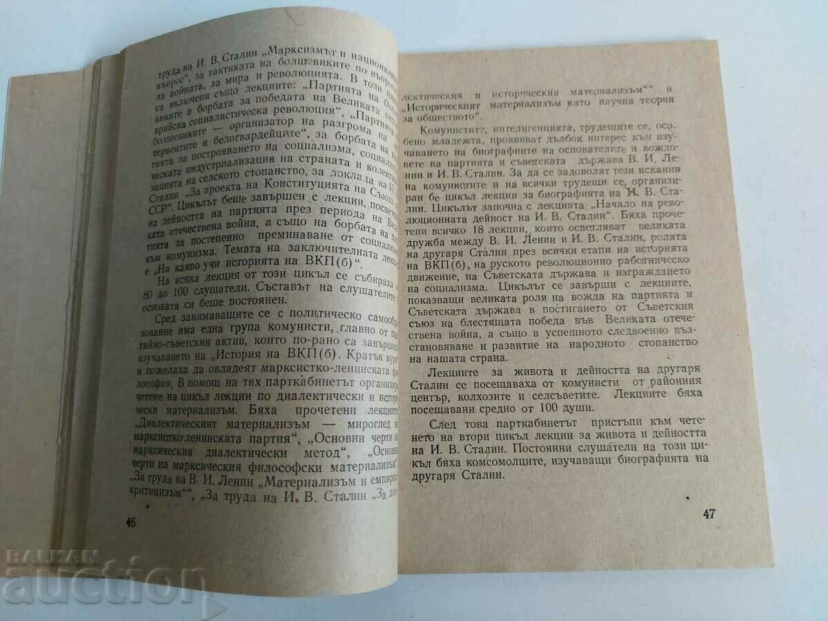 Delivery of THE PARTY CABINET OF A DISTRICT COMMITTEE OF THE CPSU Delivery of THE PARTY CABINET OF A DISTRICT COMMITTEE OF THE CPSU