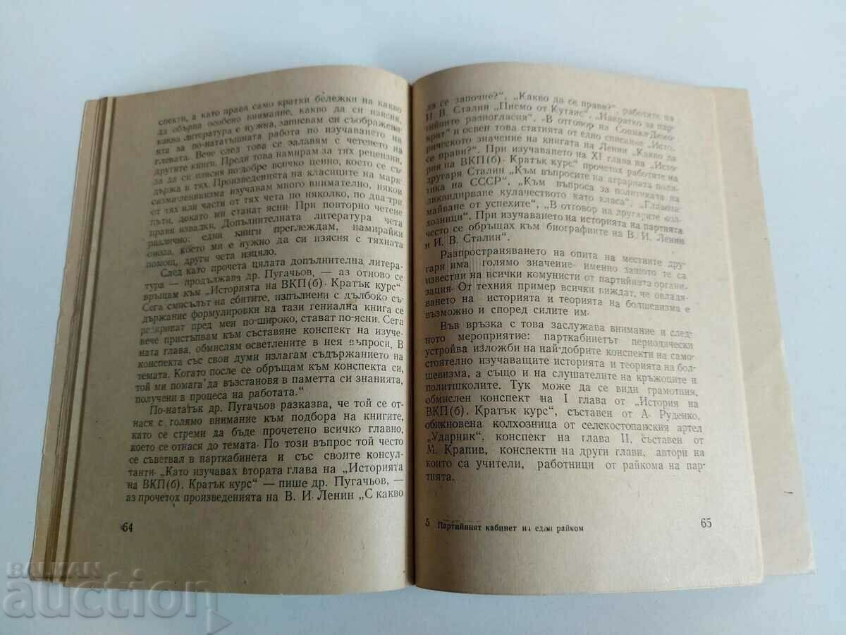 THE PARTY CABINET OF A DISTRICT COMMITTEE OF THE CPSU - 5 THE PARTY CABINET OF A DISTRICT COMMITTEE OF THE CPSU - 5