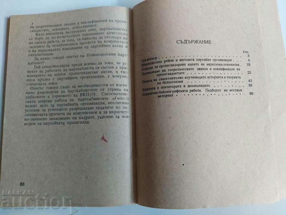 THE PARTY CABINET OF A DISTRICT COMMITTEE OF THE CPSU - 6 THE PARTY CABINET OF A DISTRICT COMMITTEE OF THE CPSU - 6