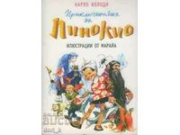 Οι περιπέτειες του Πινόκιο / Σκληρό εξώφυλλο