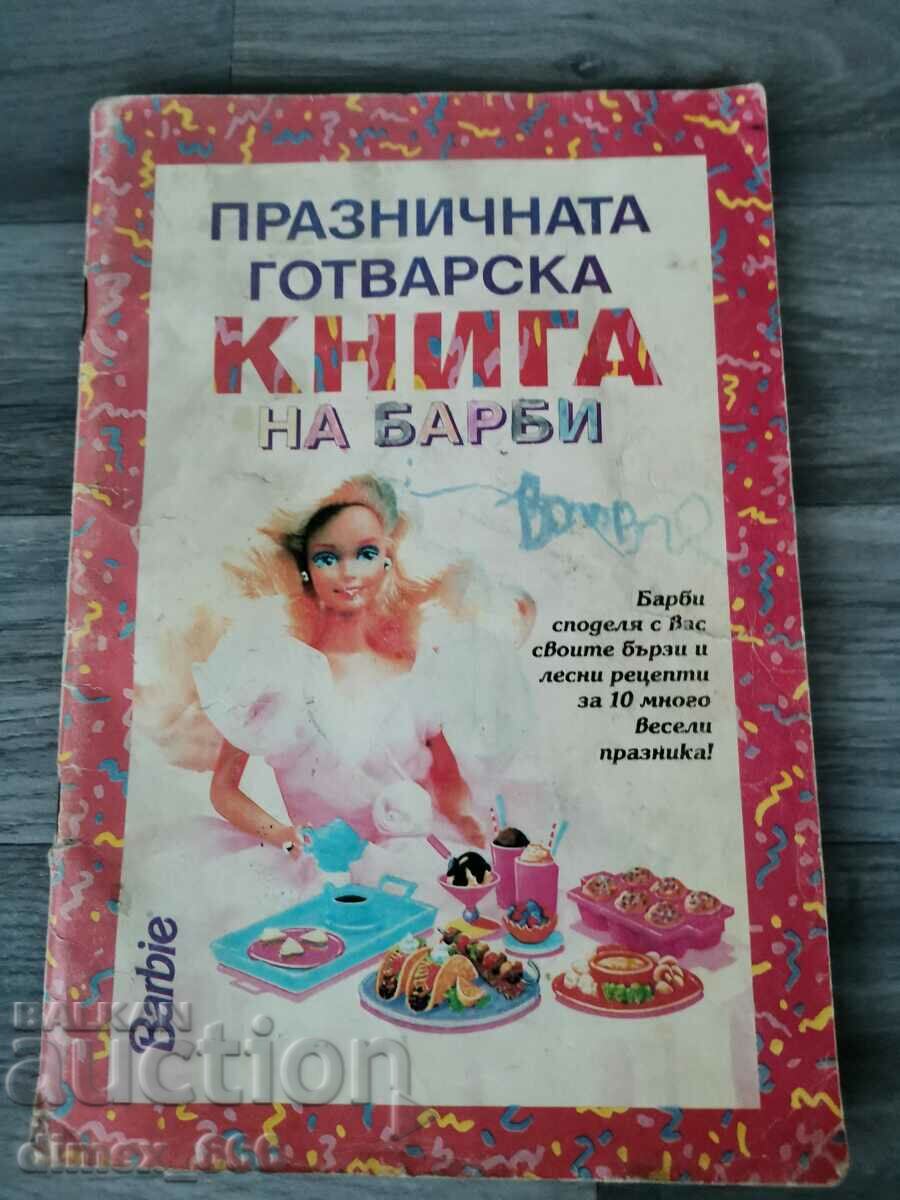 Празничната готварска книга на Барби