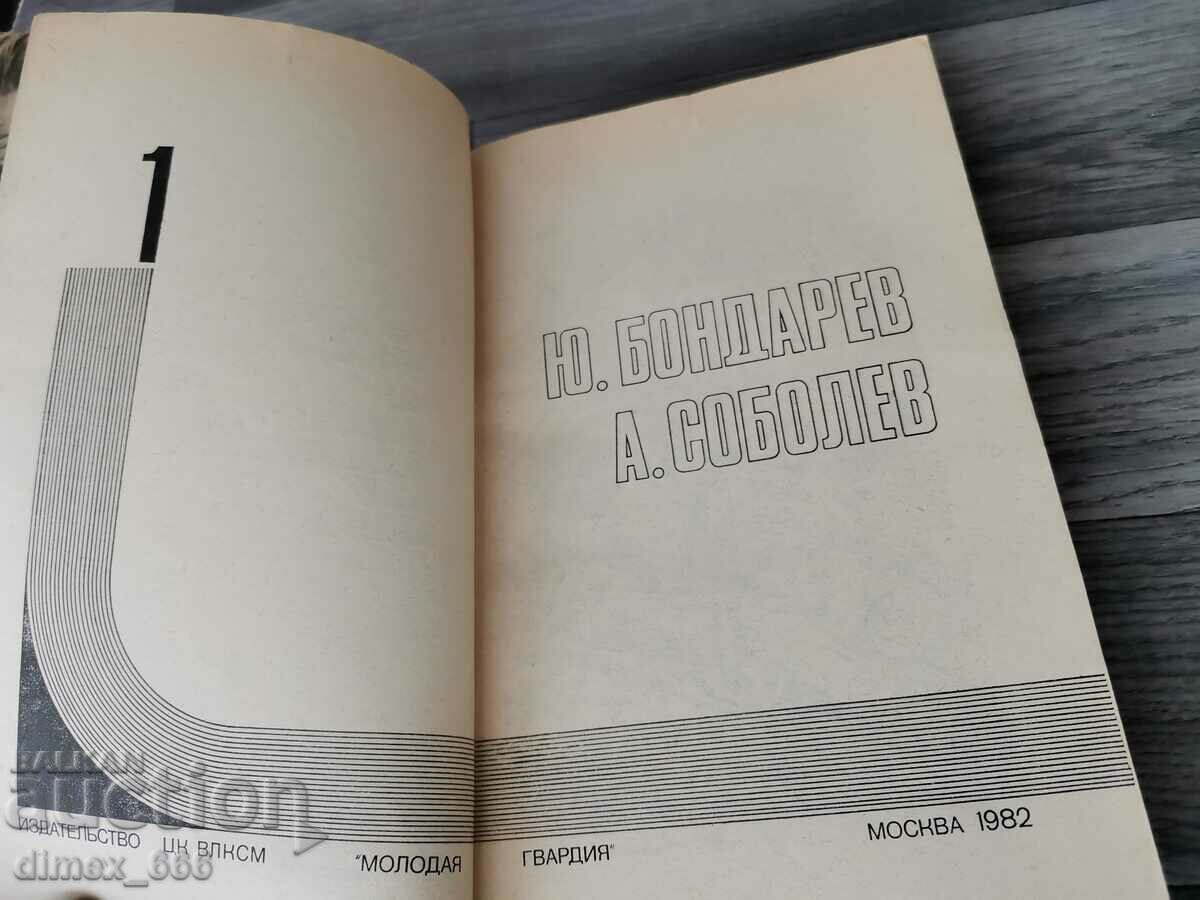 Feat series. Book 1-6, 1982 (without the green book) with price 20.00 BGN | € 10.23 Feat series. Book 1-6, 1982 (without the green book) with price 20.00 BGN | € 10.23