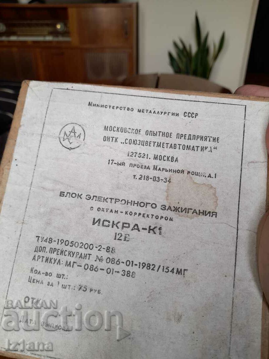 Old Electronic Ignition Iskra K1 with price 100.00 BGN | € 51.13 Old Electronic Ignition Iskra K1 with price 100.00 BGN | € 51.13