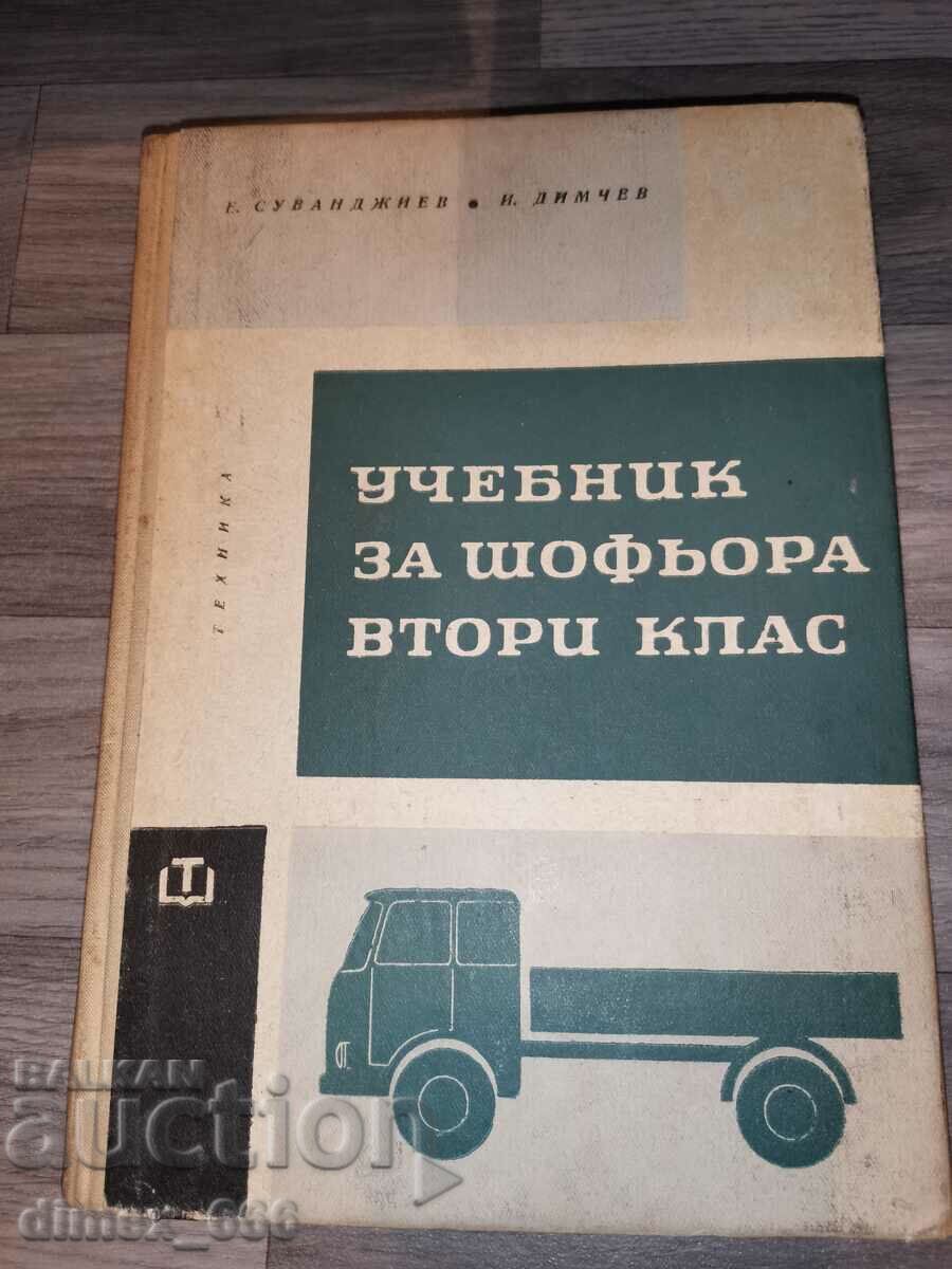 Manual pentru șoferul clasa a II-a E. Suvandzhiev, I. Dimchev