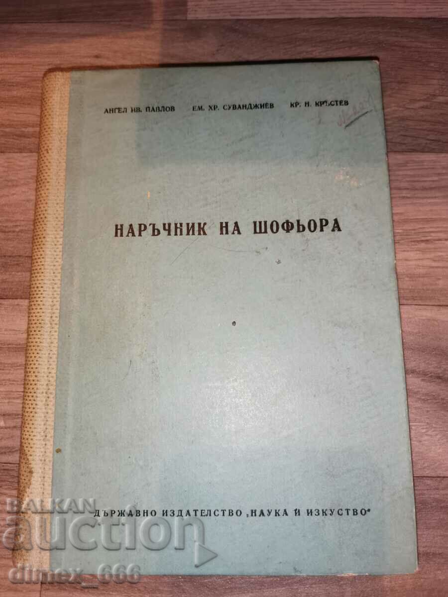 Driver's manual Angel Pavlov, Emil Suvandzhiev, Krasimir
