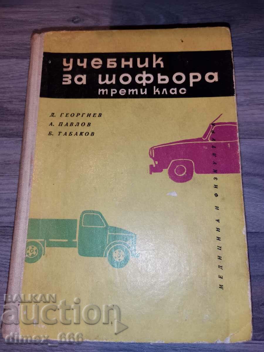 Textbook for the third class driver D. Georgiev, A. Pavlov, B. Tab