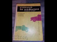 Manual pentru șoferul clasa a III-a D. Georgiev, A. Pavlov, B. Tab