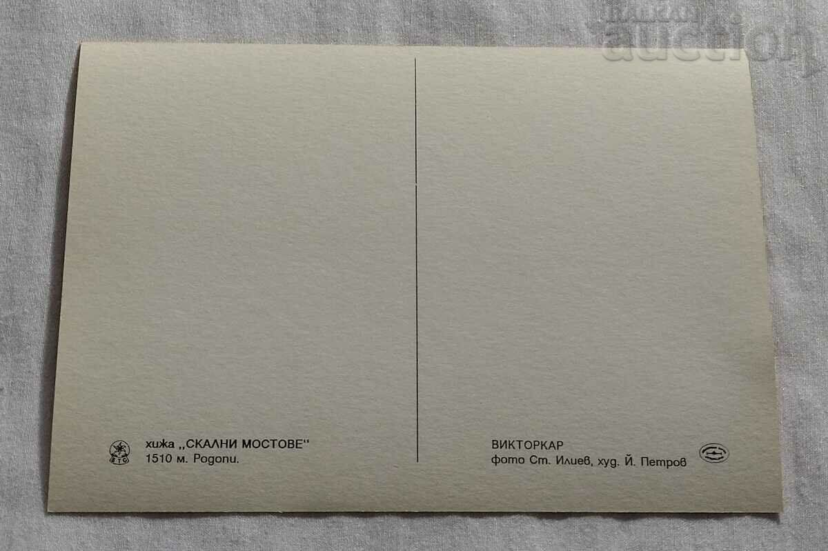 HUT "ROCK BRIDGES" RODOPI P.K. 201.. with price 0.80 BGN | € 0.41