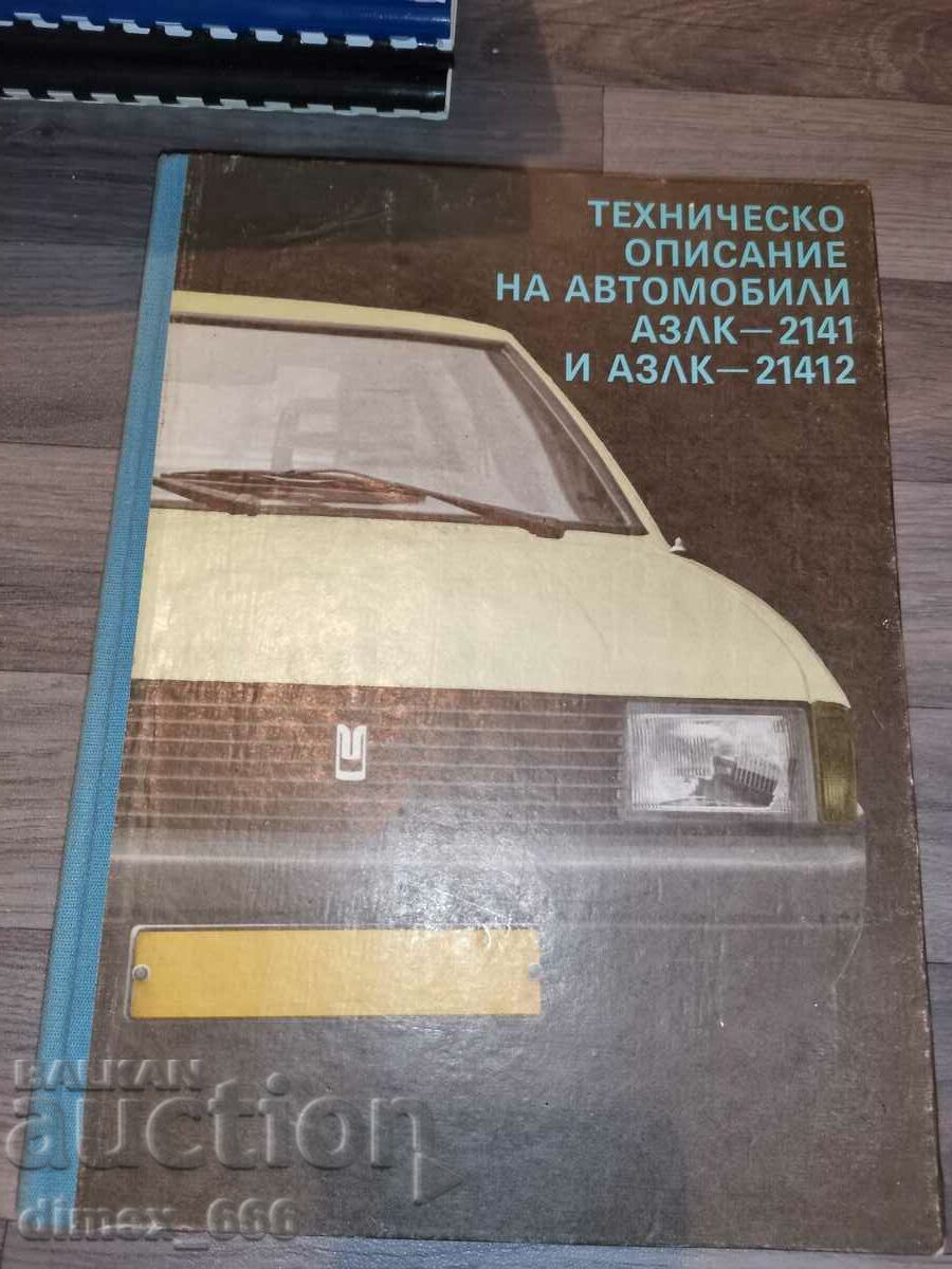 Technical description of cars АЗЛК-2141 and АЗЛК-21412