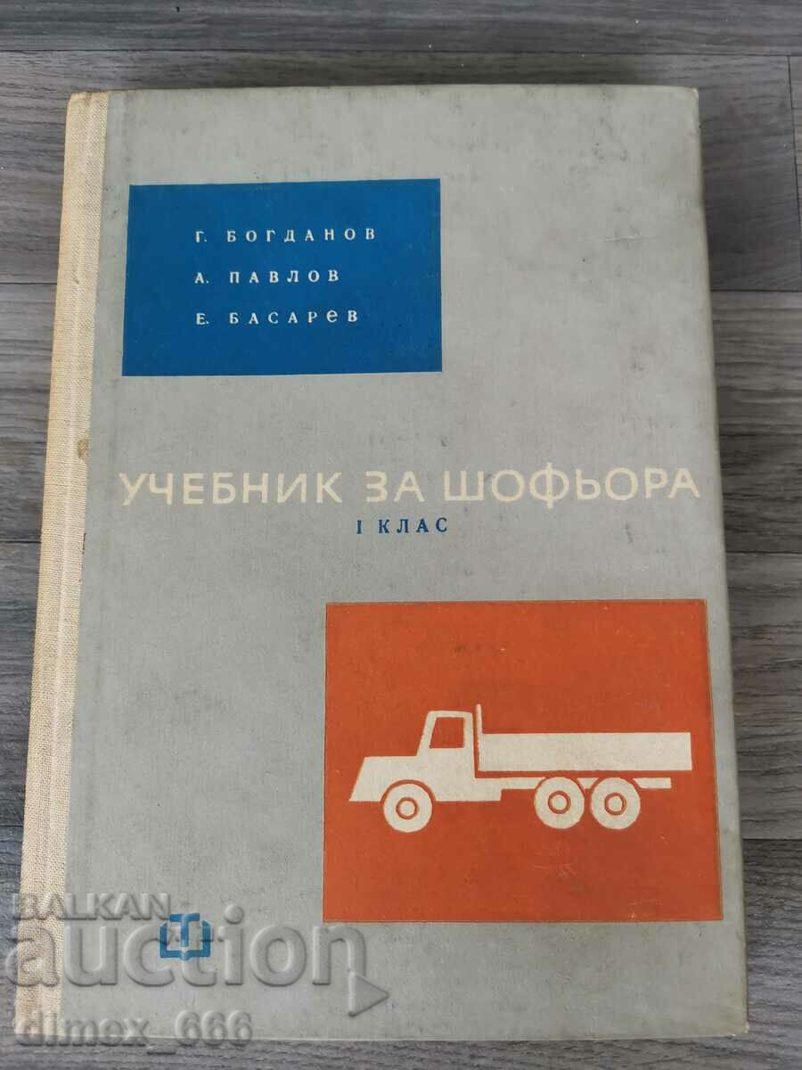 Textbook for the driver 1st class G. Bogdanov, A. Pavlov, E. Basarev
