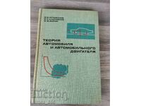 Theory of the car and car engine MD Artamonov