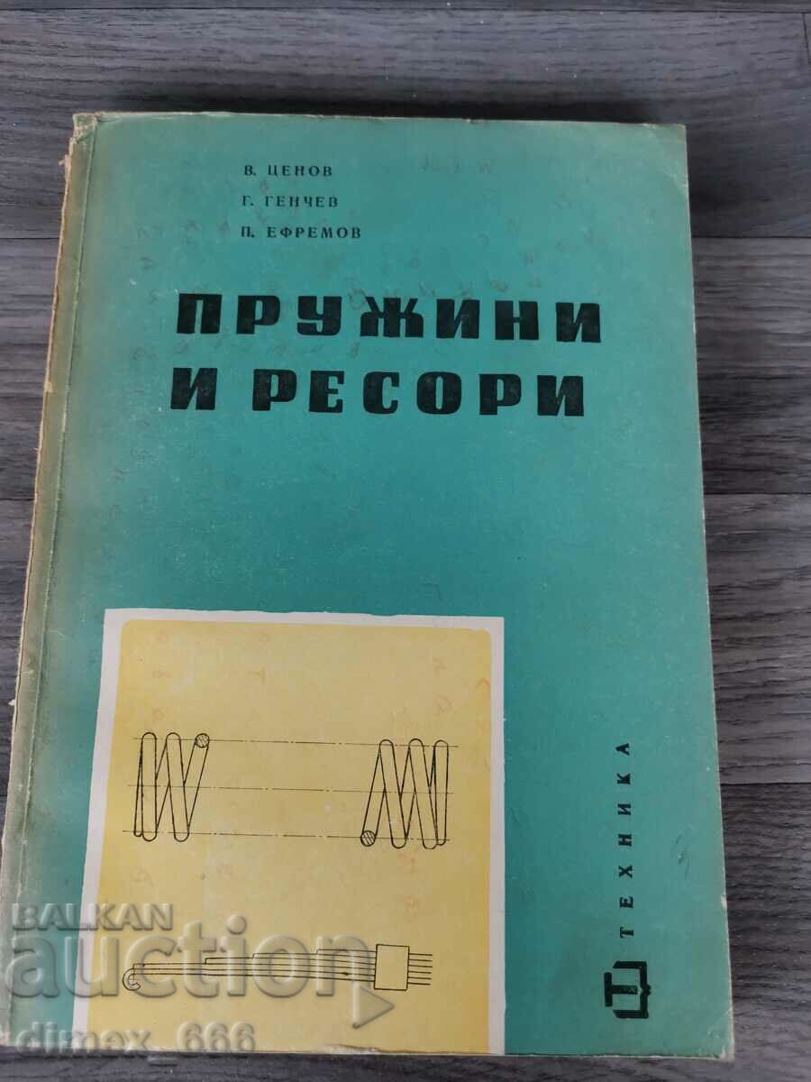 Ελατήρια και ελατήρια V. Tsenov, G. Genchev, P. Efremov