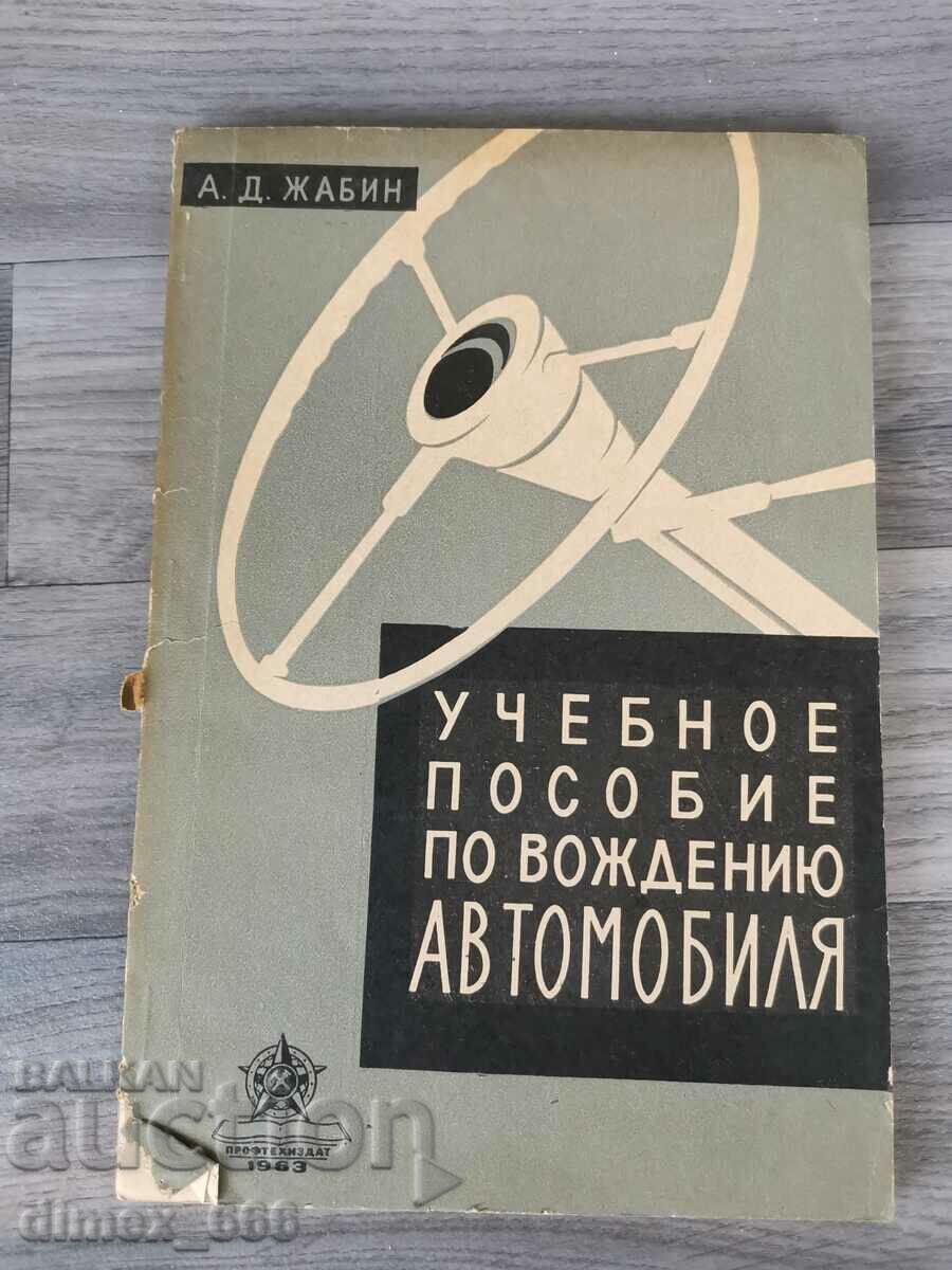 A. D. Zhabin driving manual