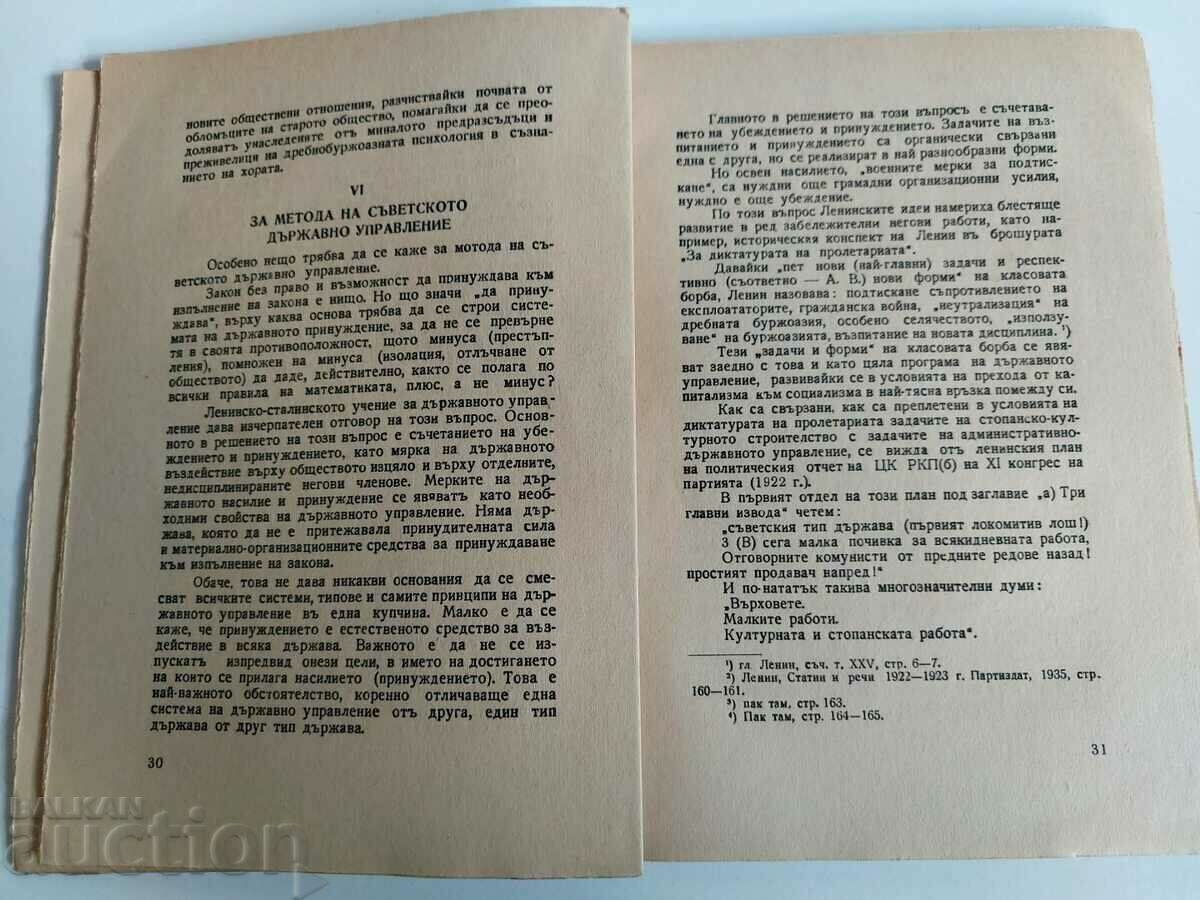 THE SOVIET STATE IN THE PATRIOTIC WAR - 5 THE SOVIET STATE IN THE PATRIOTIC WAR - 5