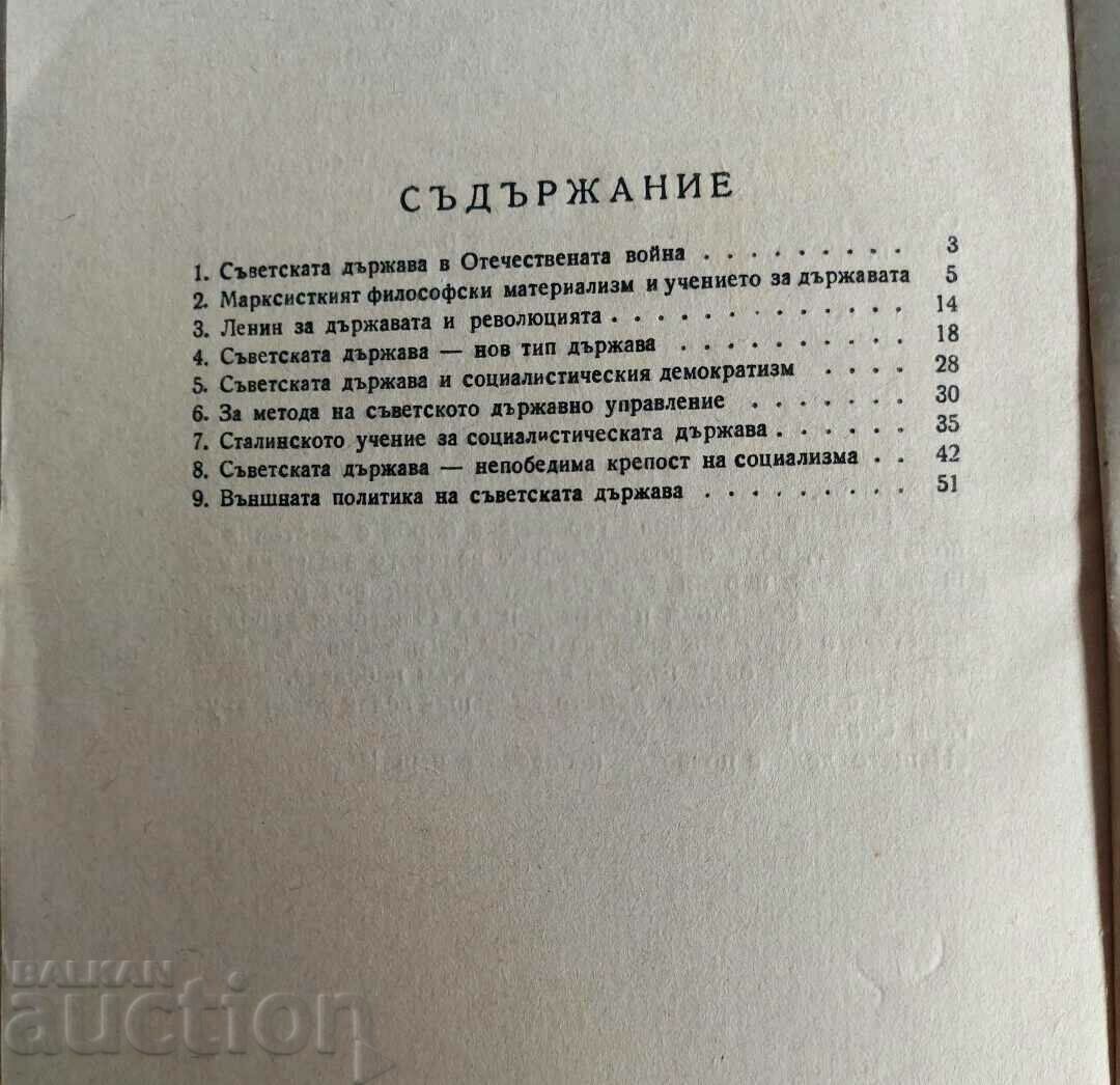 THE SOVIET STATE IN THE PATRIOTIC WAR - 6 THE SOVIET STATE IN THE PATRIOTIC WAR - 6