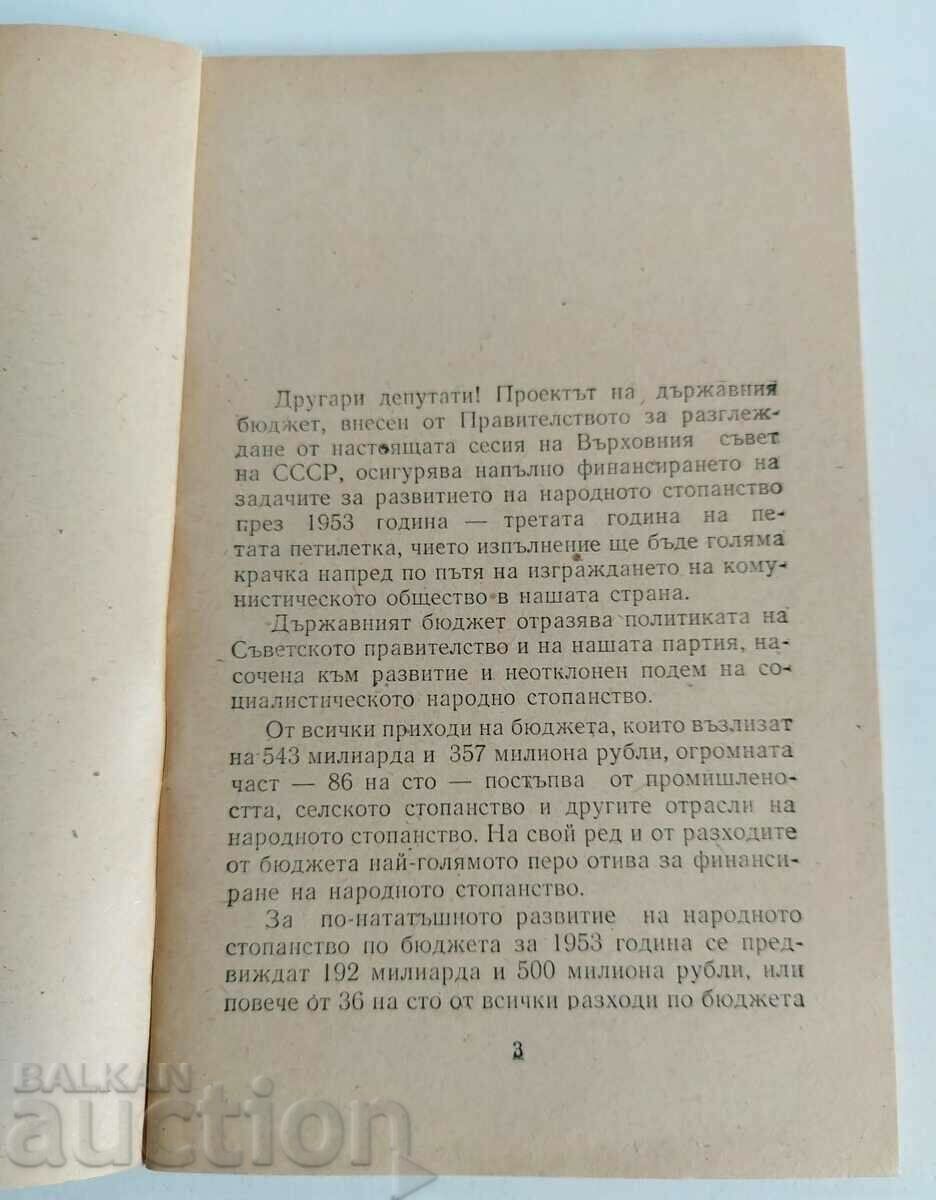 1953 SPEECH AT THE MEETING OF THE SUPREME with price 9.00 BGN | € 4.60 1953 SPEECH AT THE MEETING OF THE SUPREME with price 9.00 BGN | € 4.60