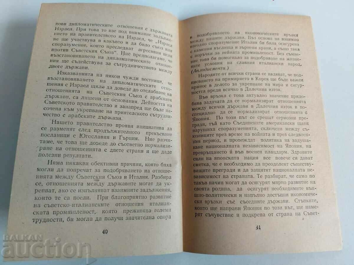 1953 SPEECH AT THE MEETING OF THE SUPREME - 5 1953 SPEECH AT THE MEETING OF THE SUPREME - 5